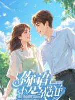 卧底对家后我一统江山