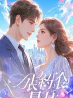 婚礼前夜，我直播了未婚妻的出轨现场