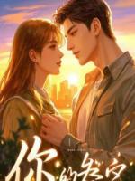 重生后踹掉渣男后我飒爆全球