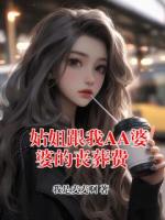 姑姐跟我AA婆婆的丧葬费