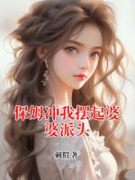 保姆冲我摆起婆婆派头