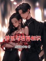 梦里与君再相识