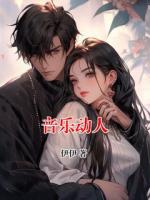 音乐动人