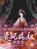 嫡姐的罪证，是我上位的阶梯