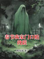 春节我家门口贴挽联