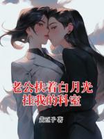 老公扶着白月光挂我的科室