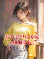 春节美甲店多收250加油包后