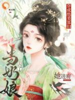 绝色弃妇进王府，靠美貌稳赢