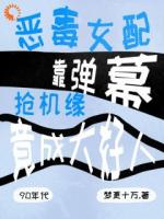 恶毒女配靠弹幕抢机缘竟成大好人