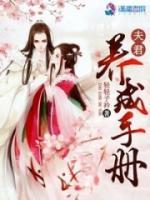 娇妻驾到之世子倾城