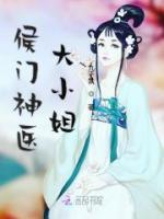 王爷独宠：医妃请上位