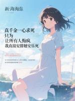 真千金一心求死只为让所有人悔疯，我直接满足她的愿望