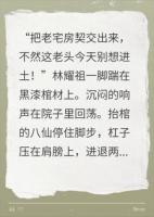 亲爹出殡遭拦棺，我怒掀棺材板查出百草枯