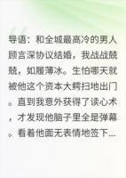 和总裁联姻后，我每天在线吃瓜