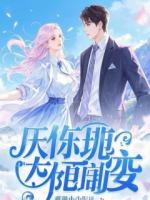 为校花穿和服开脱，女友提分手后我悔疯了