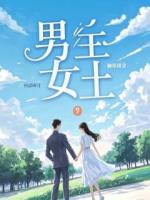 八年无声终成婚后告白