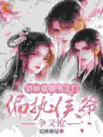 履约成婚，开局先来真假世子爷？