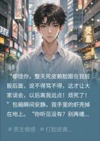 青梅骂我死缠烂打，我娶了个御姐老婆