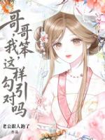 清冷权臣的猎物，是我自己