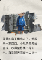 老楼诡事：夜半拍球的小孩