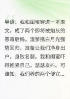 带崽离婚后，我和闺蜜被全网羡慕