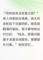 陆总的付费女友