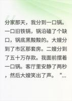 婆婆分家当天给我一口锅，锅底焊着保险柜钥匙