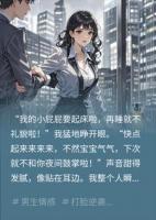 妻子偷录情话闹钟，我反手让她公司停摆