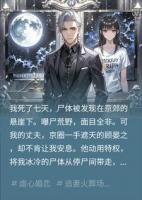 我死后，老公用记忆审判，哭着求我活过来