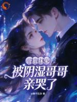 他藏起来的秘密，被我一眼看穿