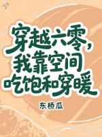 穿成不受宠女儿，靠空间把自己养胖