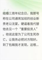 老公和小三在主卧，我的蓝牙耳机开启了全景直播