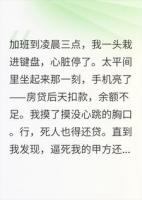 我猝死了，但房贷它不同意