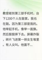 教官在大会上砸了我的手机，我在高考后砸了他的饭碗
