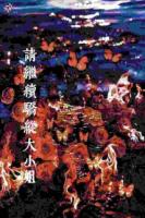 请继续骄纵大小姐