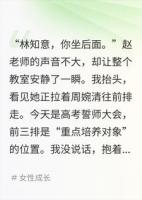 老师偏心课代表三年，高考后她跪求我填志愿