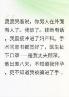 婆婆一句话，我差点亲手打掉了他的孩子