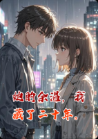 她的余温，我藏了二十年。