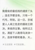 阴湿摄政王抢了通房丫头，跪了三个月才摸到手