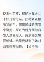重生回到高考录取被顶替，这次我选择先搞钱。