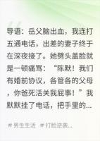 我提离婚后，前妻一家跪求我救她爸