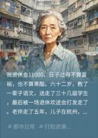 男同学邀我AA游云南，却盯上我一万一的退休金