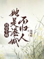 因爱生痴，她是港城不归人