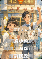 我和发小的欢乐日常：从幼儿园坑到民政局