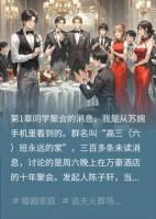 十年聚会班长单膝跪地，求婚对象竟是我老婆