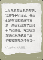 前男友坠楼以后