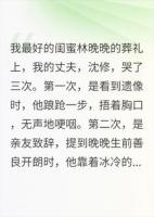 闺蜜葬礼上，我老公为她殉了情