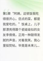儿子女友对我服从性测试？我反手冻结百万房款