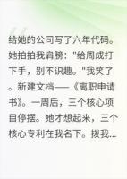 她说别不识趣，我离职后公司停摆了