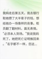 银行非要我妈本人来取钱，我只好把她背来了